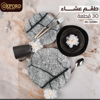 22180 طقم عشاء 30ق اورجانيك اسود اكسفورد