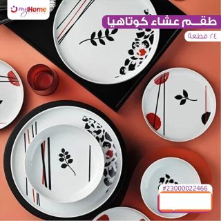 طقم عشاء 24 ق بورسلين كوتاهيا تركى