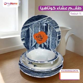 طقم عشاء 24 ق بورسلين كوتاهيا تركى