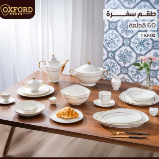 SJ02 طقم سفرة 60 ق اكسفورد