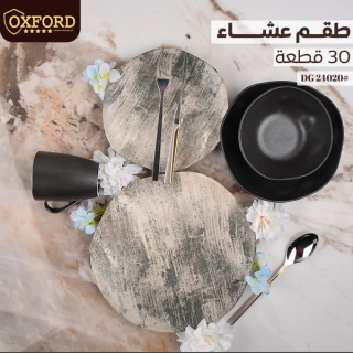 24020 طقم عشاء 30ق اورجانيك اسود اكسفورد