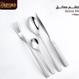 MD-41MS طقم شوك وملاعق 86 ق اكسفورد