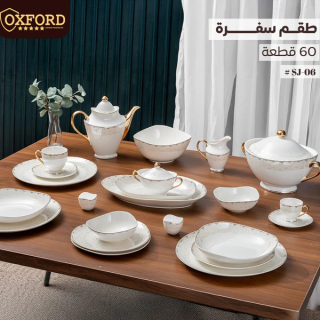 SJ06 طقم سفرة 60 ق اكسفورد
