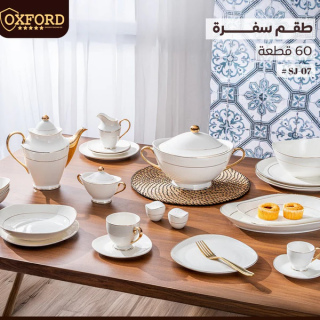 SJ07 طقم سفرة 60 ق اكسفورد