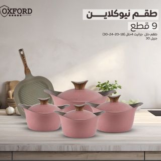 طقم حلل9ق مدور بجريل 30 بينك