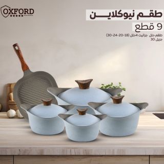 طقم حلل9ق مدور بجريل 30 لبنى