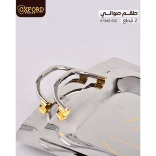 T342-SSG طقم صينية 2 ق استانلس اكسفورد