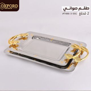 T486-3-SSG طقم صينية 2 ق استانلس اكسفورد