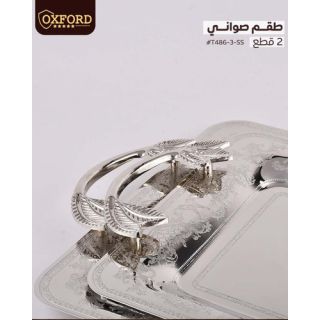 T486-3-SS طقم صينية 2 ق استانلس اكسفورد