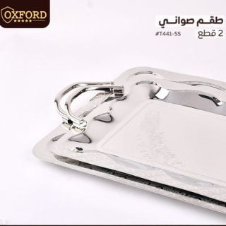 T441-SS طقم صينية 2 ق استانلس اكسفورد