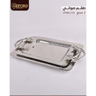 T486-2-SS طقم صينية 2 ق استانلس اكسفورد