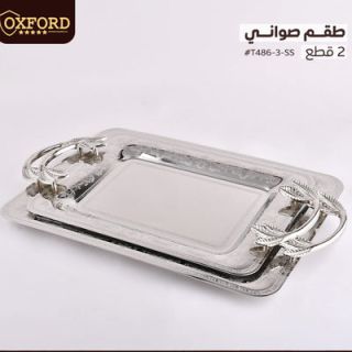 T486-3-SS طقم صينية 2 ق استانلس اكسفورد