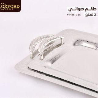 T486-1-SS طقم صينية 2 ق استانلس اكسفورد