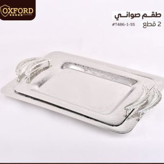 T486-1-SS طقم صينية 2 ق استانلس اكسفورد