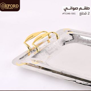 T1346-SSG طقم صينية 2 ق استانلس اكسفورد