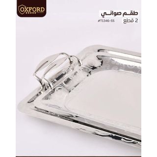 T1346-SS طقم صينية 2 ق استانلس اكسفورد