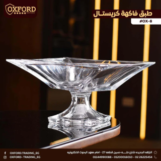 OX-8 طبق فاكهة مربع شفاف اكسفورد