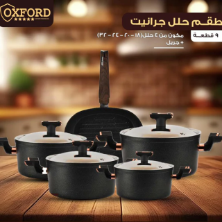 طقم حلل 9 ق جرانيت ايليت بجريل اسود