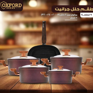 طقم حلل 9 ق جرانيت ايليت بجريل احمر